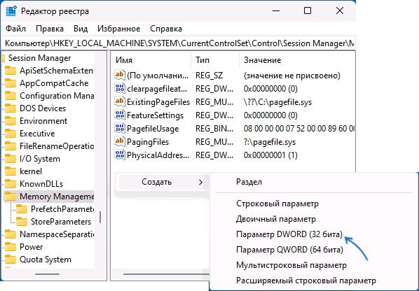 Создание параметров DWORD в реестре