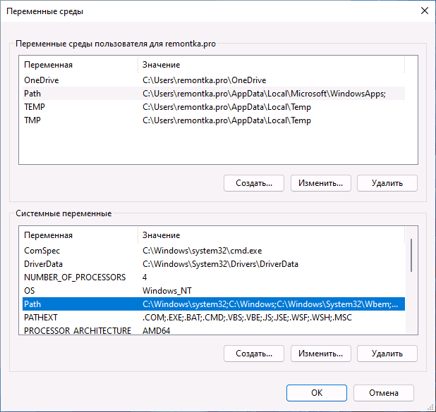 Создание и изменение переменных среды Windows