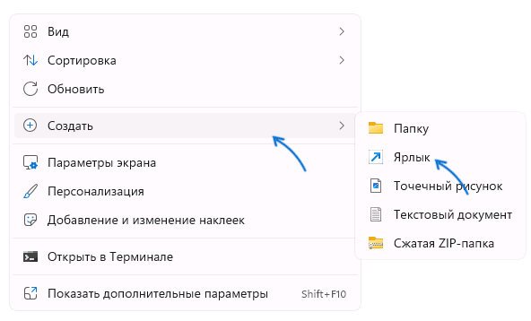 Создать ярлык для папки в Windows