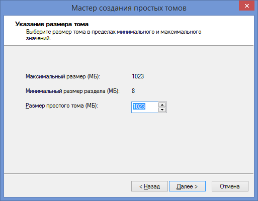 Мастер создания простого тома