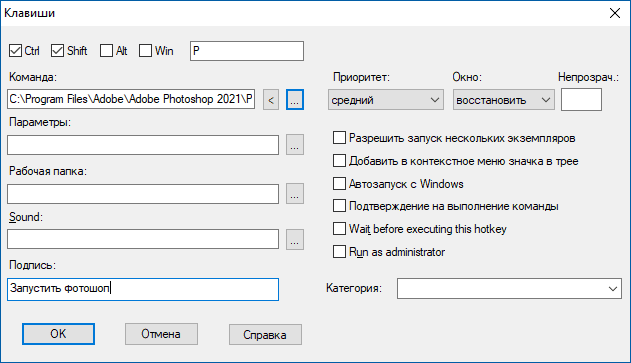 Создание горячих клавиш в HotkeyP