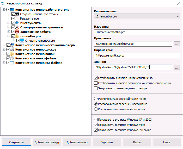 Создание пунктов контекстного меню в EasyContextMenu