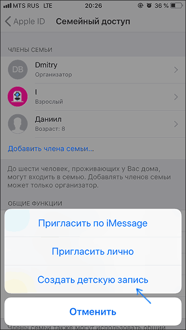 Добавление учетной записи ребенка на iPhone