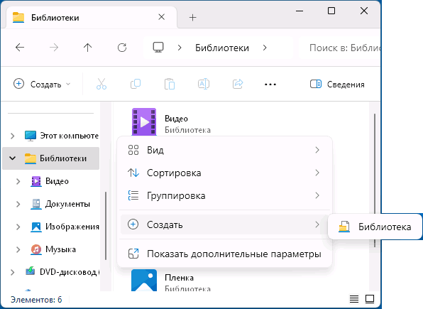 Создать библиотеку в Проводнике