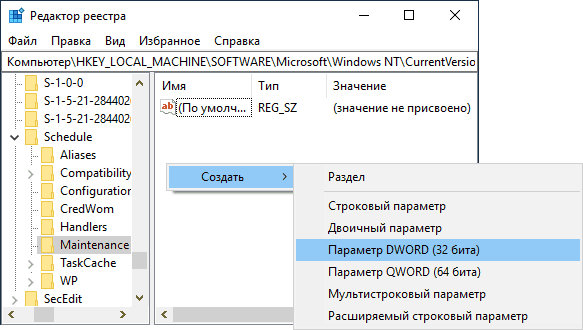 Создание параметра MaintenanceDisabled