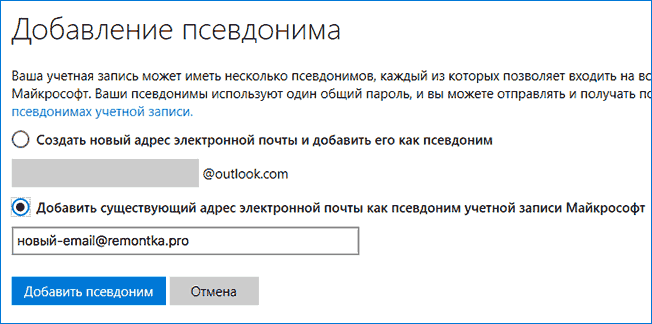 Создание или добавление нового Email