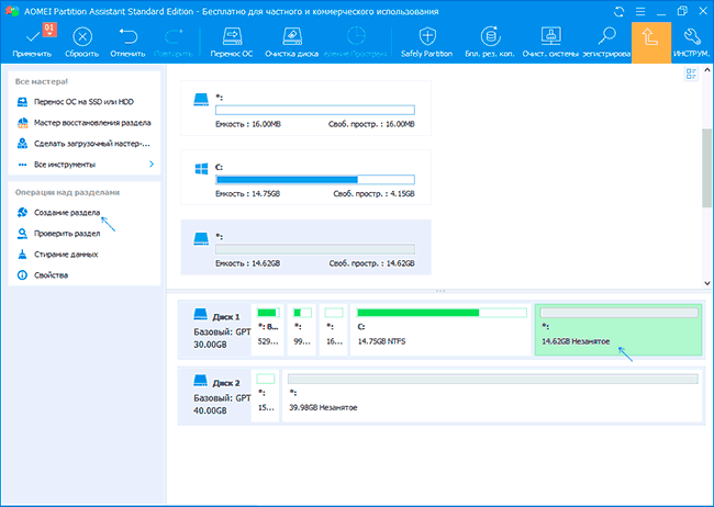 Создание нового раздела в Aomei Partition Assistant Standard