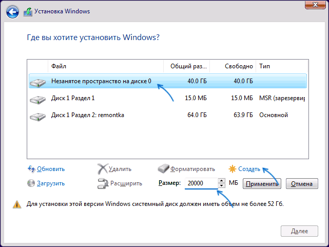 Создание нового раздела при установке Windows 11
