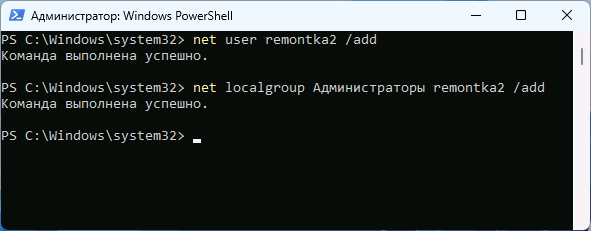 Создание нового пользователя в командной строке