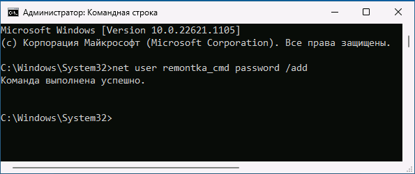 Создать пользователя в командной строке