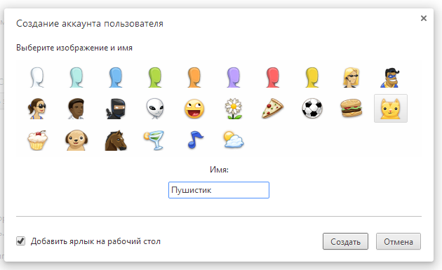 Создание нового пользователя в Google Chrome