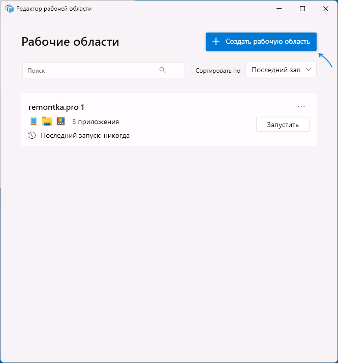 Создать новую рабочую область
