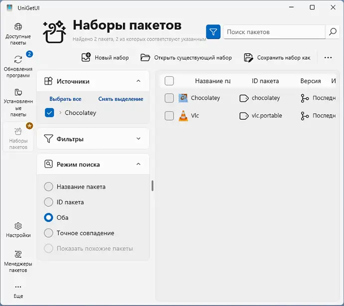 Создание набора пакетов