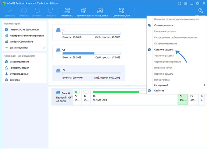 Создание раздела в Aomei Partition Assistant