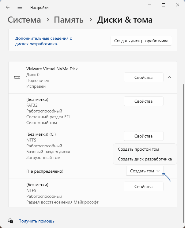 Создание раздела в Параметрах Windows