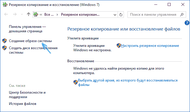 Создание образа восстановления