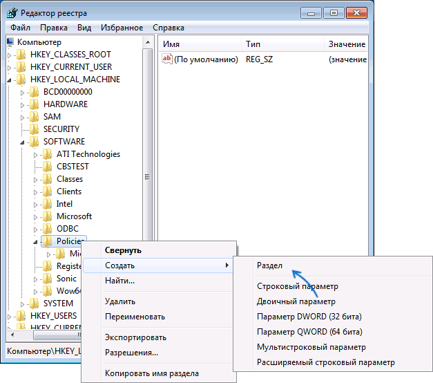 Создание подразделов реестра с политиками Chrome