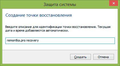 Создание точки восстановления системы