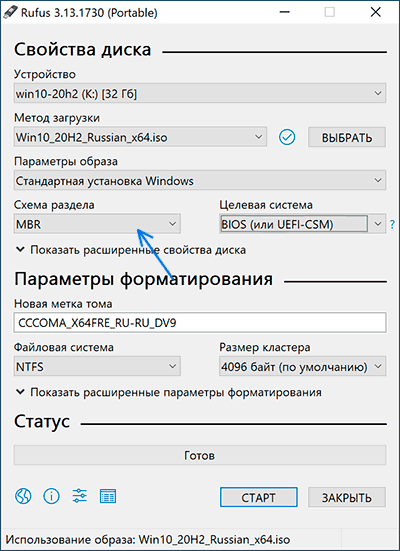 Запись загрузочной флешки Rufus для Legacy режима