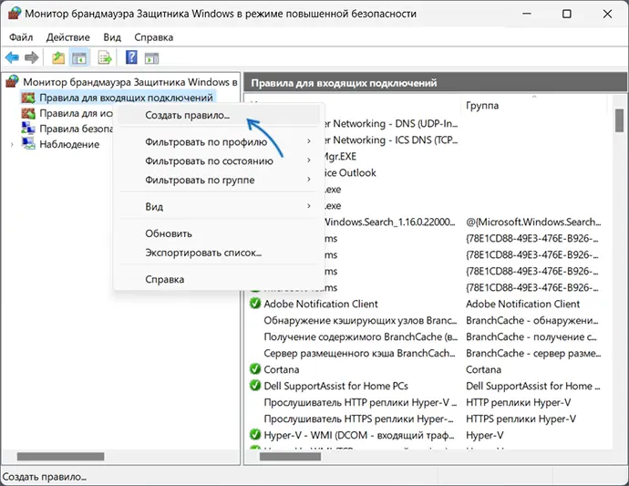 Создать новое правило в брандмауэре Windows