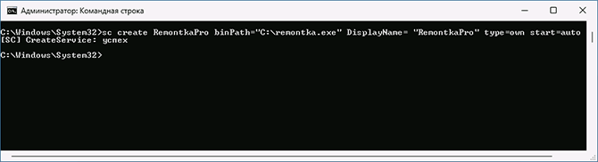 Создание службы в командной строке Windows