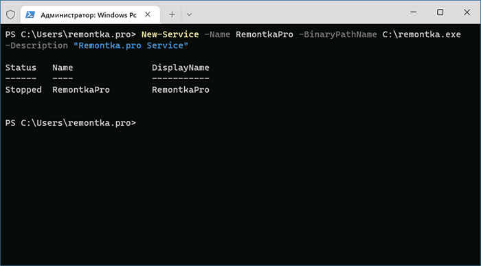 Создание службы в Windows PowerShell
