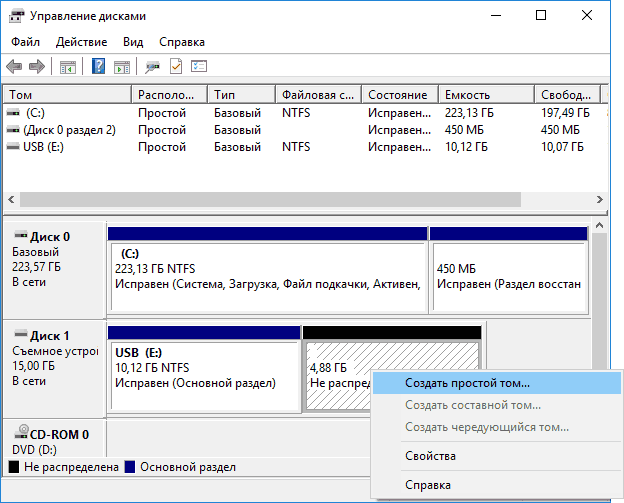 Создание нового тома на USB накопителе