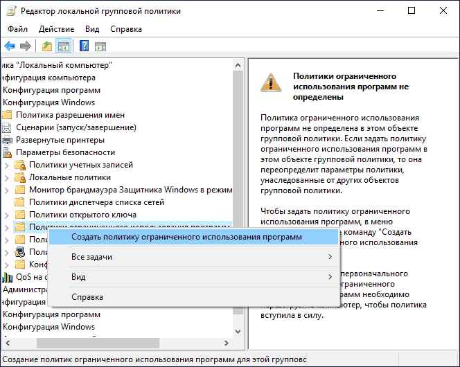 Создание Software Restriction Policy