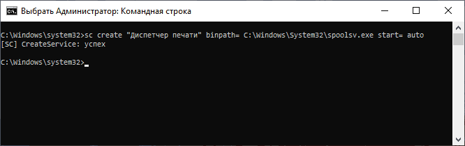 Создание службы диспетчер печати
