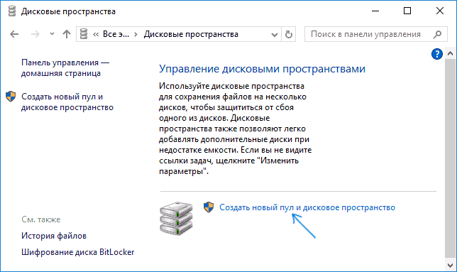 Создание дискового пространства в Windows 10