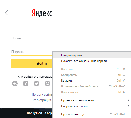 Создать надежный пароль с помощью Chrome