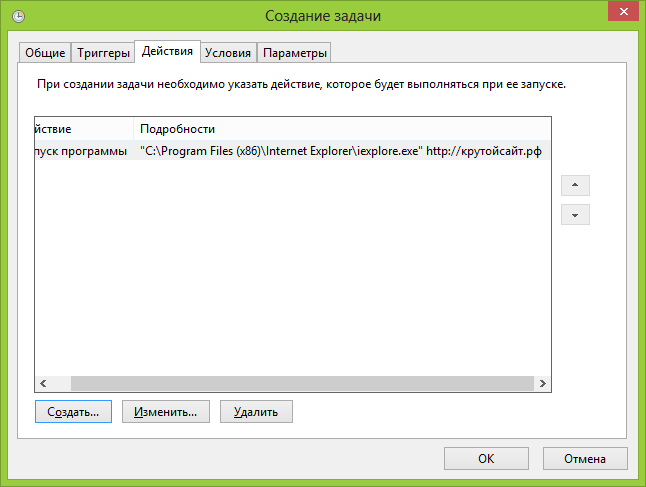 Создание задачи в планировщике заданий Windows