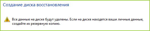 Предупреждение перед началом записи диска