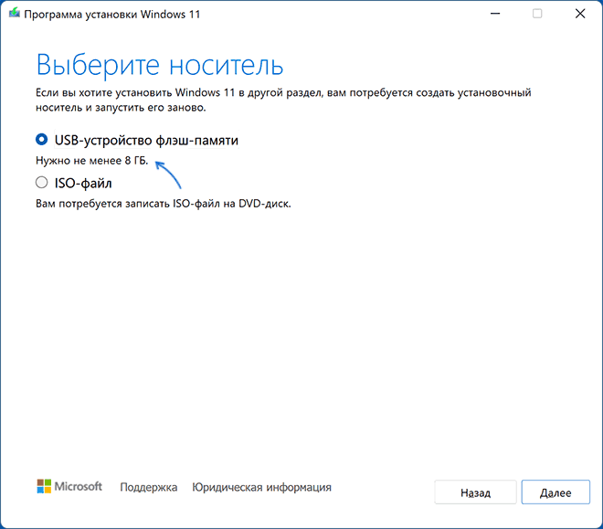 Создать установочный USB накопитель для чистой установки Windows 11