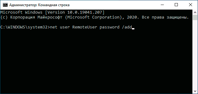 Создать пользователя в командной строке Windows 10