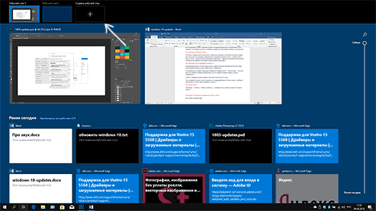Создание виртуального рабочего стола в Windows 10 1803