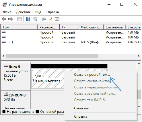 Создание простого тома на флешке