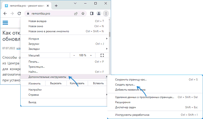 Создание ярлыка сайта в Google Chrome