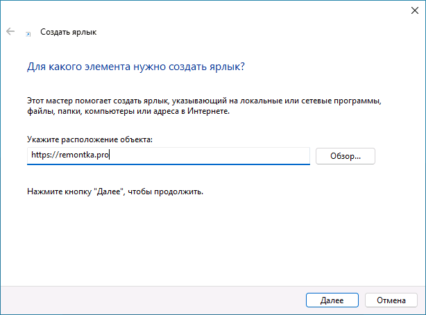 Ручное создание ярлыка для сайта на рабочем столе