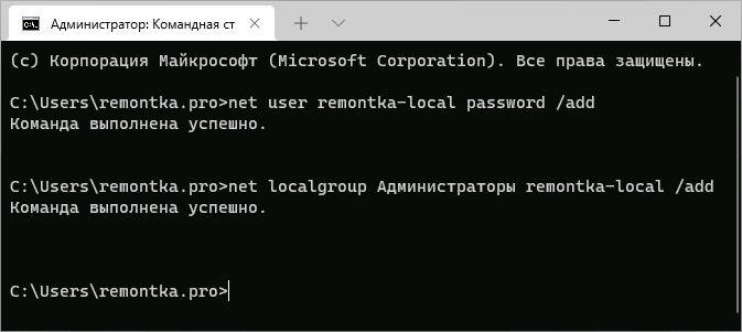 Создать локальную учетную запись Администратора в командной строке