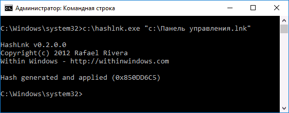 Создание ярлыка для контекстного меню пуск с помощью hashlnk