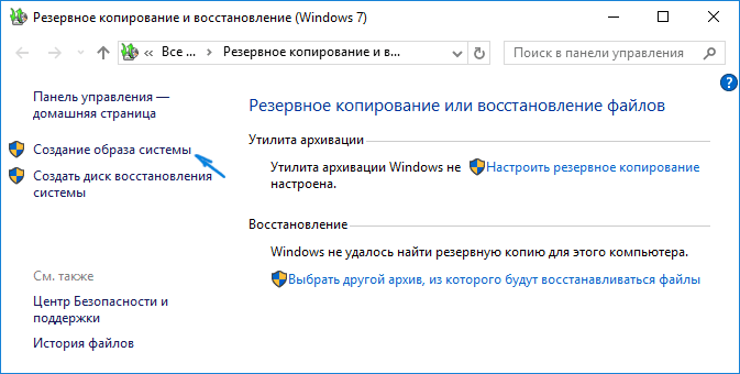 Создание резервной копии Windows 10
