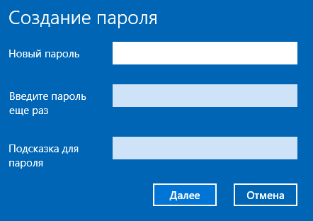 Создание нового пароля