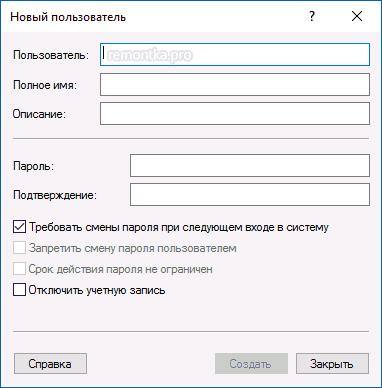 Создание нового пользователя в lusrmgr