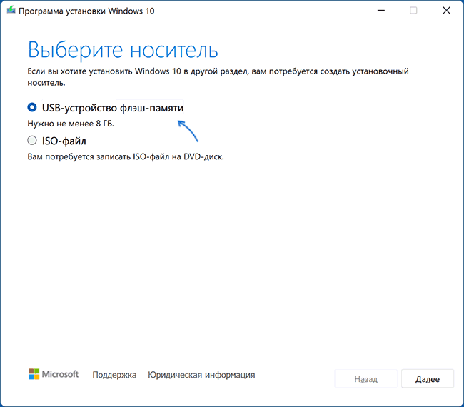 Создание загрузочной флешки для чистой установки без проверки TPM