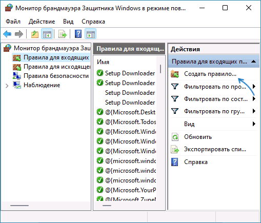 Создание правила брандмауэра Windows