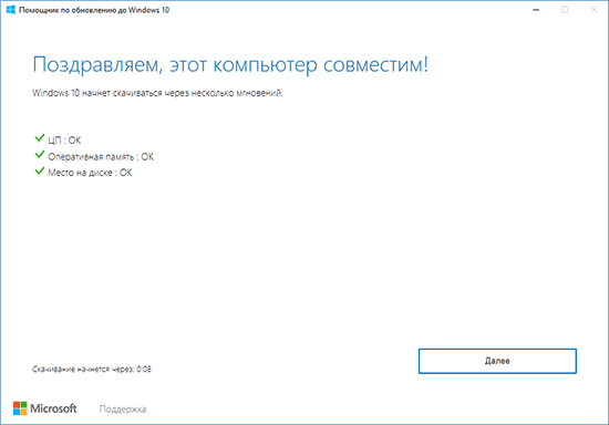 Проверка совместимости обновления