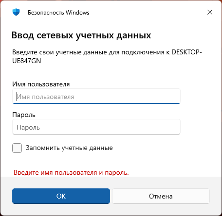 Требование учётных данных при отключенном общем доступе с парольной защитой