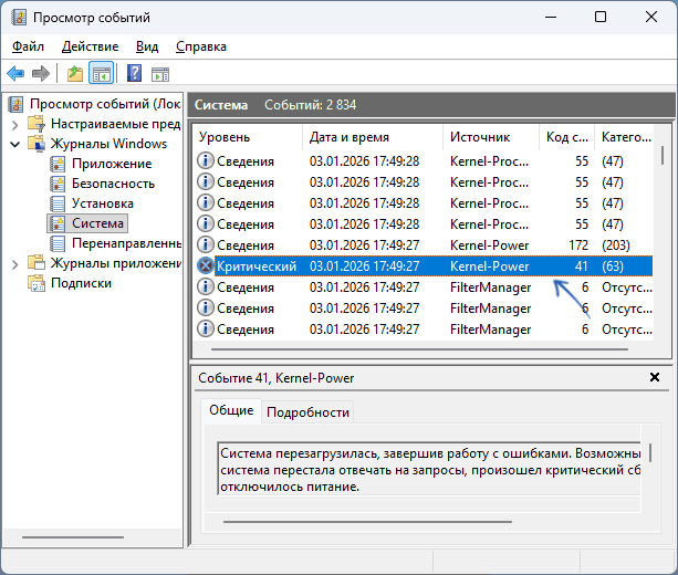 Критическая ошибка, связанная с питанием