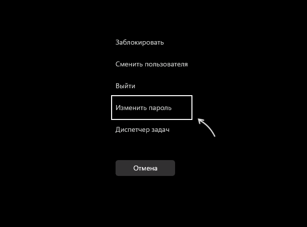 Меню Ctrl Alt Delete в Windows 11